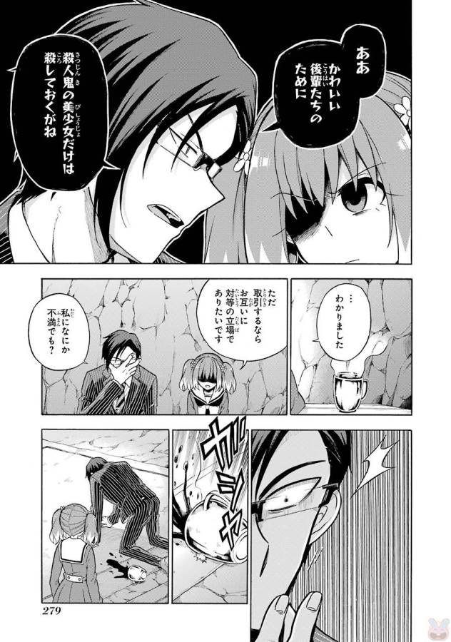 無能なナナ Chap 19 - Next Chap 20