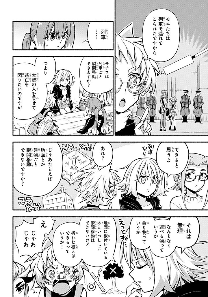 無能なナナ Chap 100 - Next Chap 101