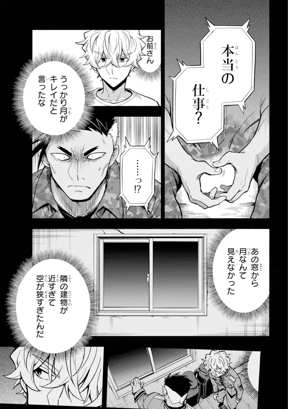 無能なナナ Chap 101.2 - Next Chap 102.2