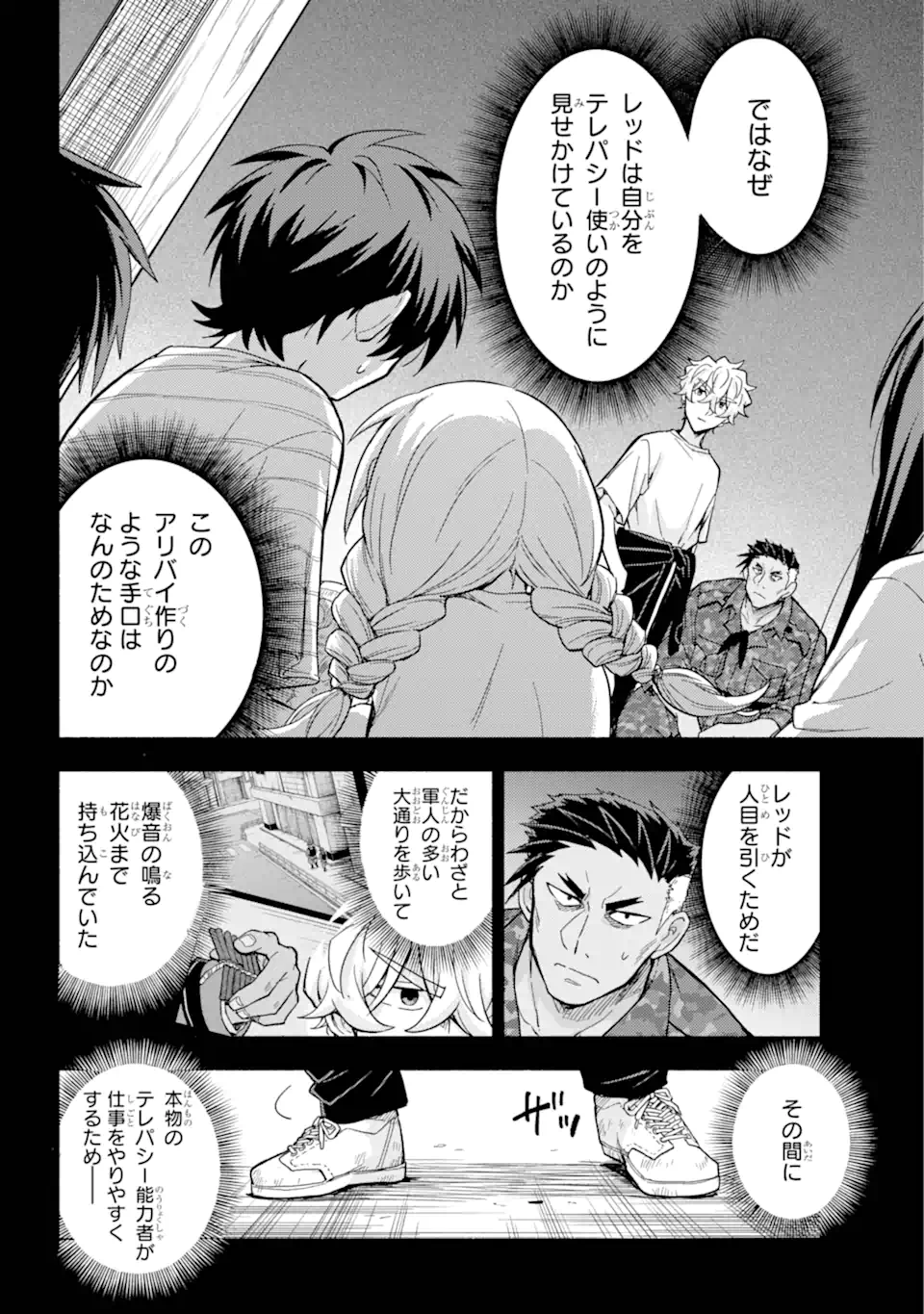 無能なナナ Chap 101.2 - Next Chap 102.2