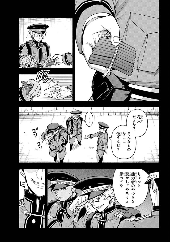 無能なナナ Chap 101 - Next Chap 102