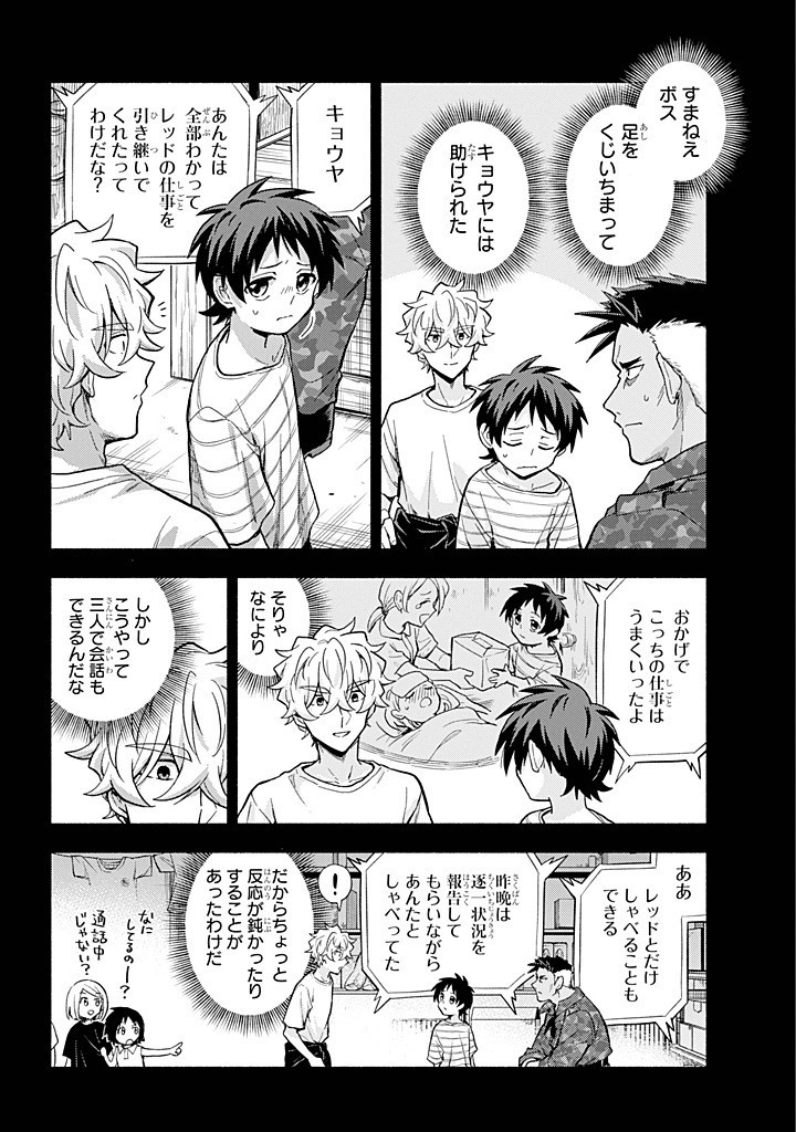 無能なナナ Chap 101 - Next Chap 102