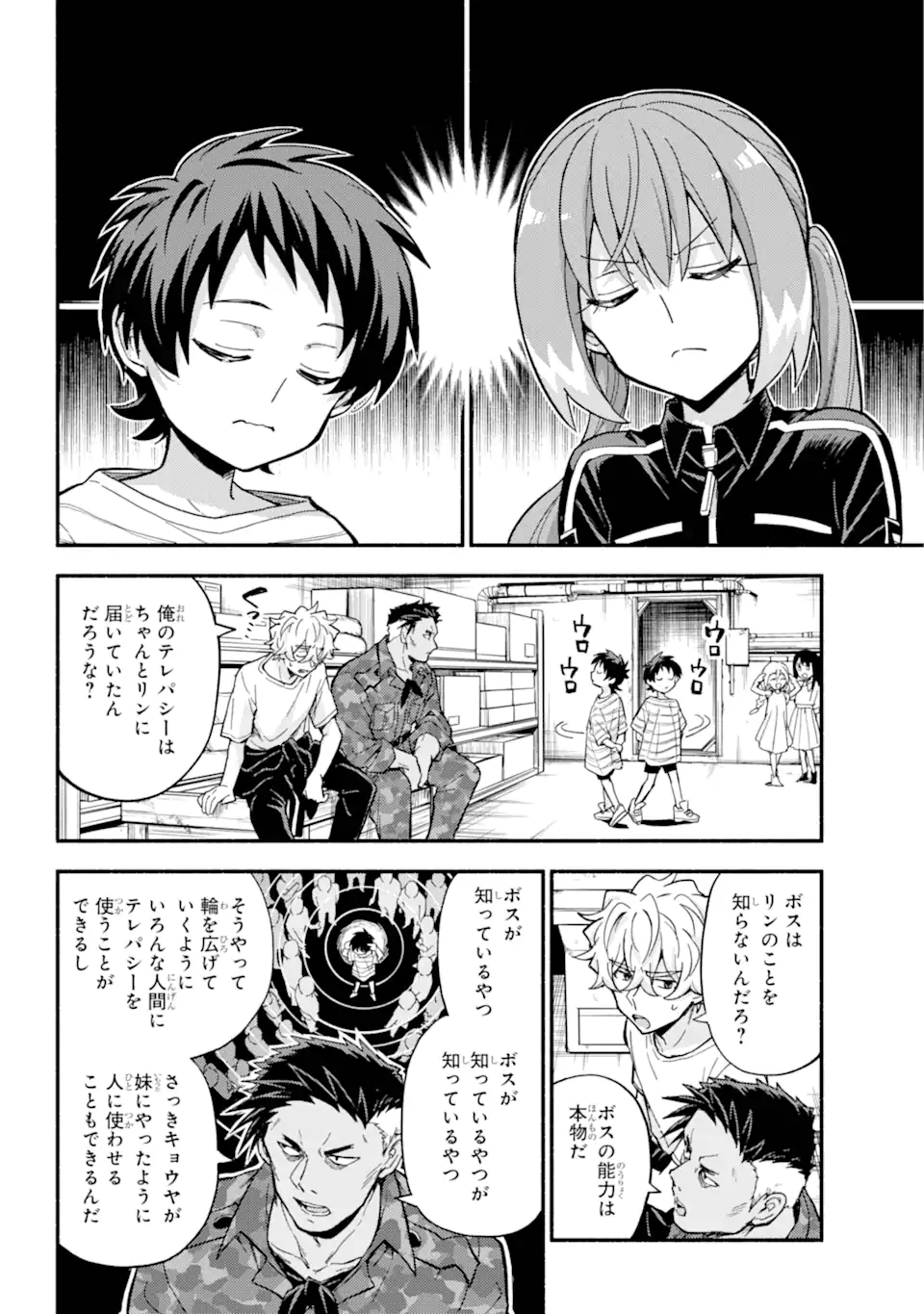 無能なナナ Chap 102.1 - Next Chap 103.1