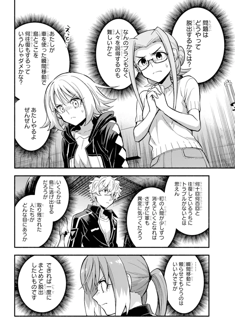 無能なナナ Chap 102.2 - Next Chap 103.2