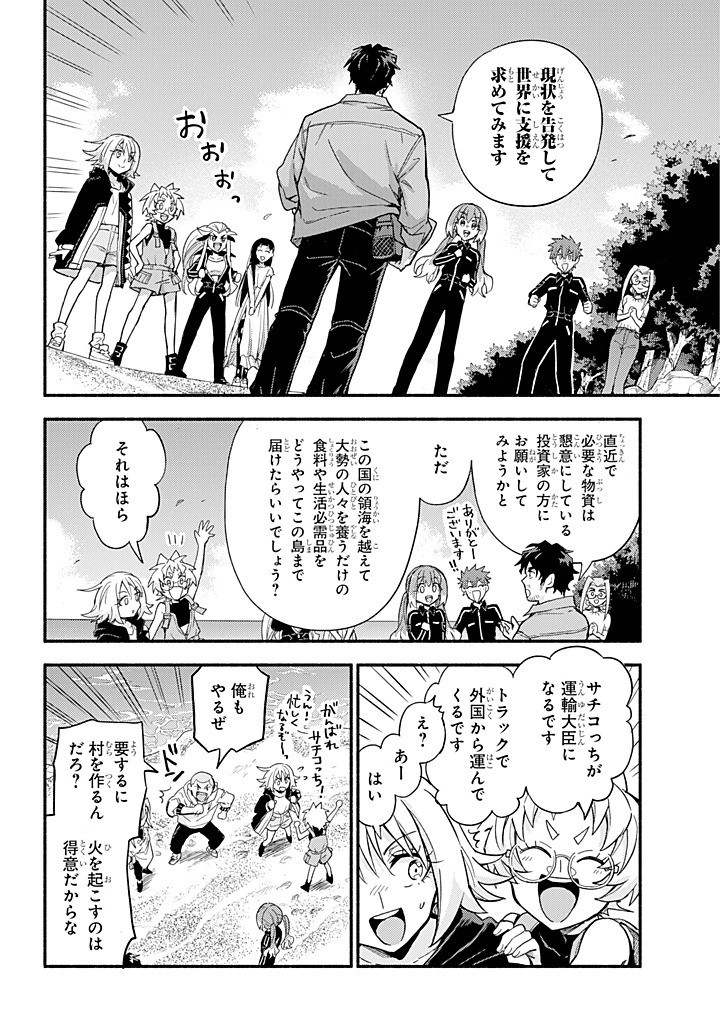 無能なナナ Chap 102 - Next Chap 103