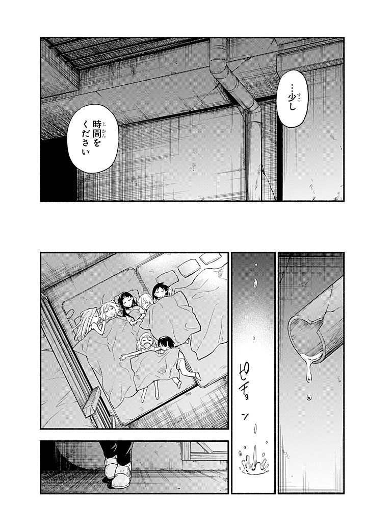 無能なナナ Chap 102 - Next Chap 103
