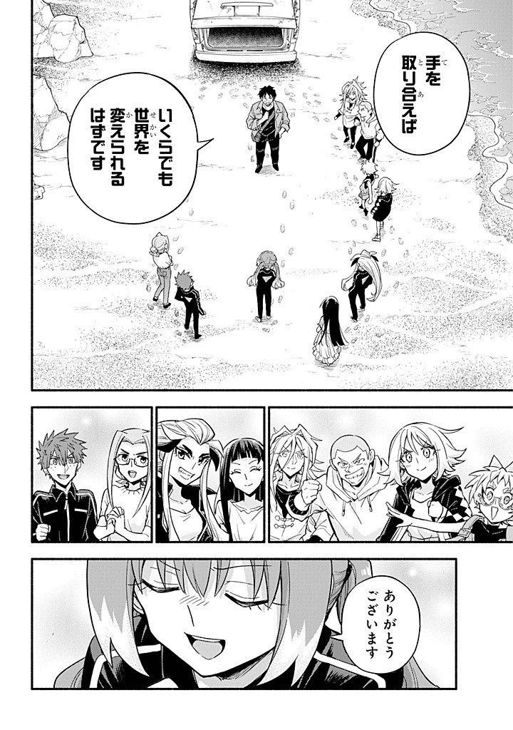 無能なナナ Chap 102 - Next Chap 103