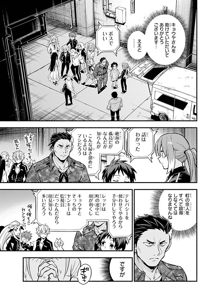 無能なナナ Chap 102 - Next Chap 103