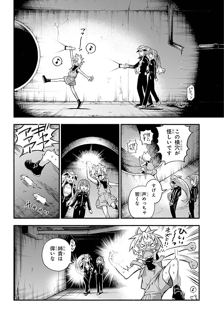 無能なナナ Chap 102 - Next Chap 103