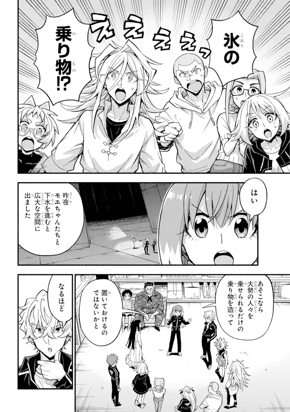 無能なナナ Chap 103.1 - Next Chap 104.1