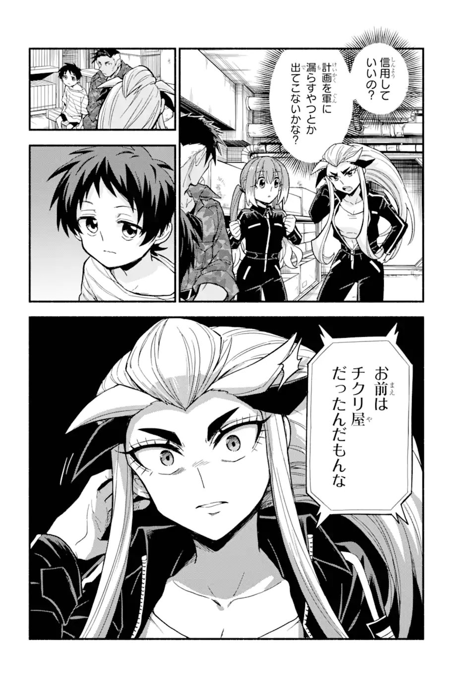 無能なナナ Chap 103.1 - Next Chap 104.1