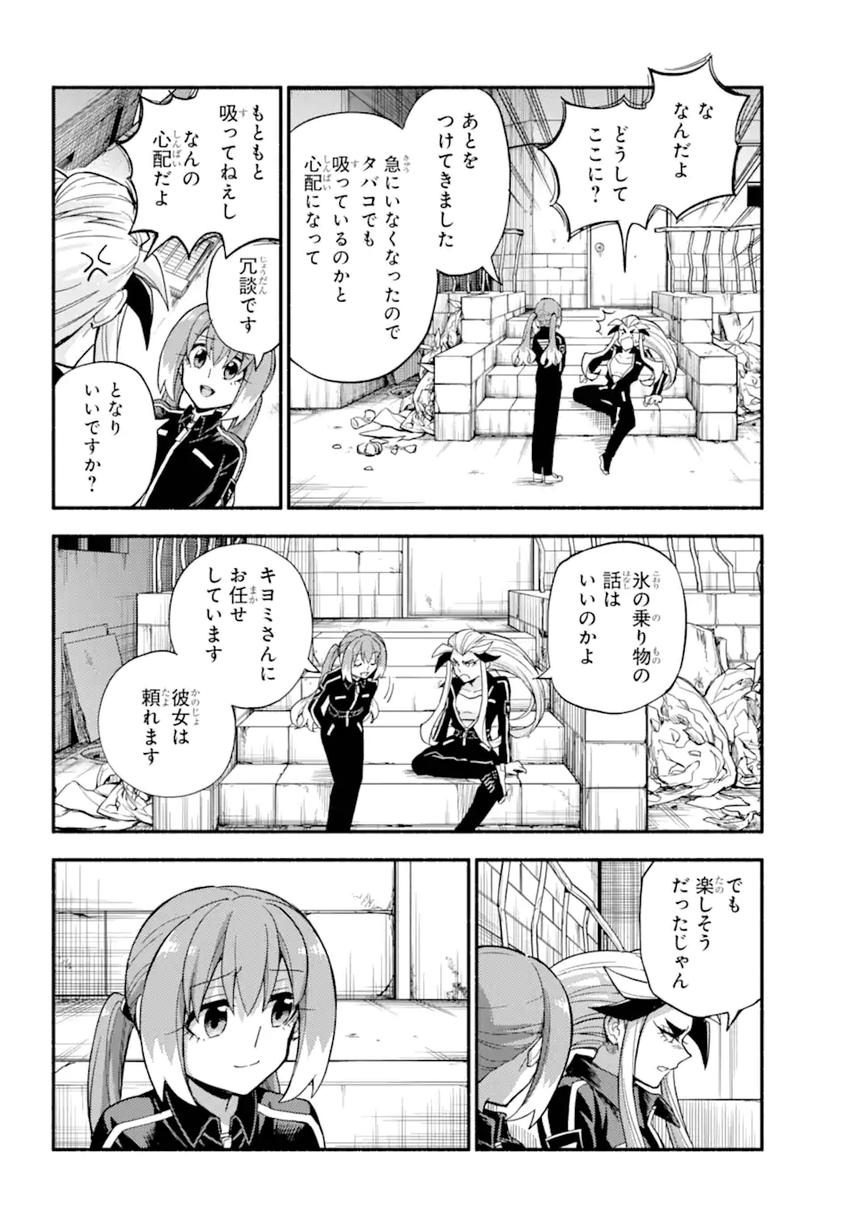 無能なナナ Chap 103.2 - Next Chap 104.2