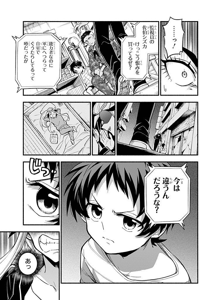 無能なナナ Chap 103 - Next Chap 104