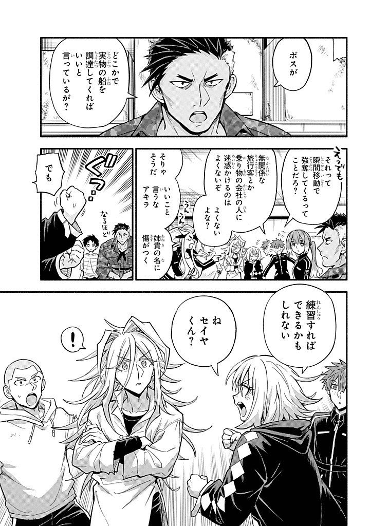 無能なナナ Chap 103 - Next Chap 104