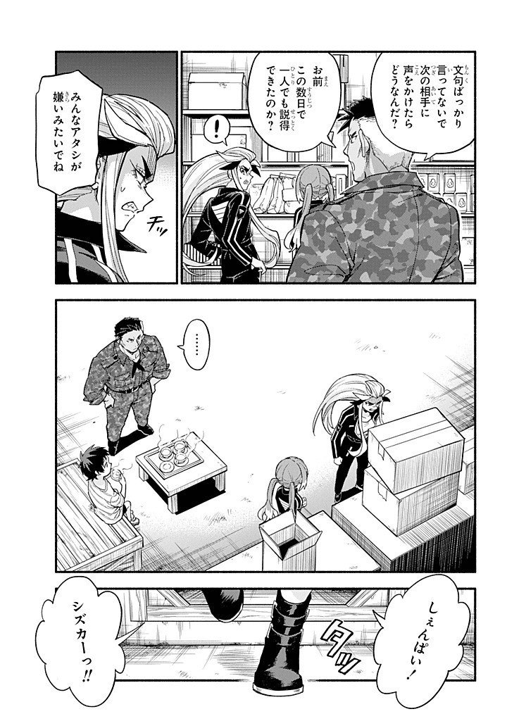 無能なナナ Chap 103 - Next Chap 104