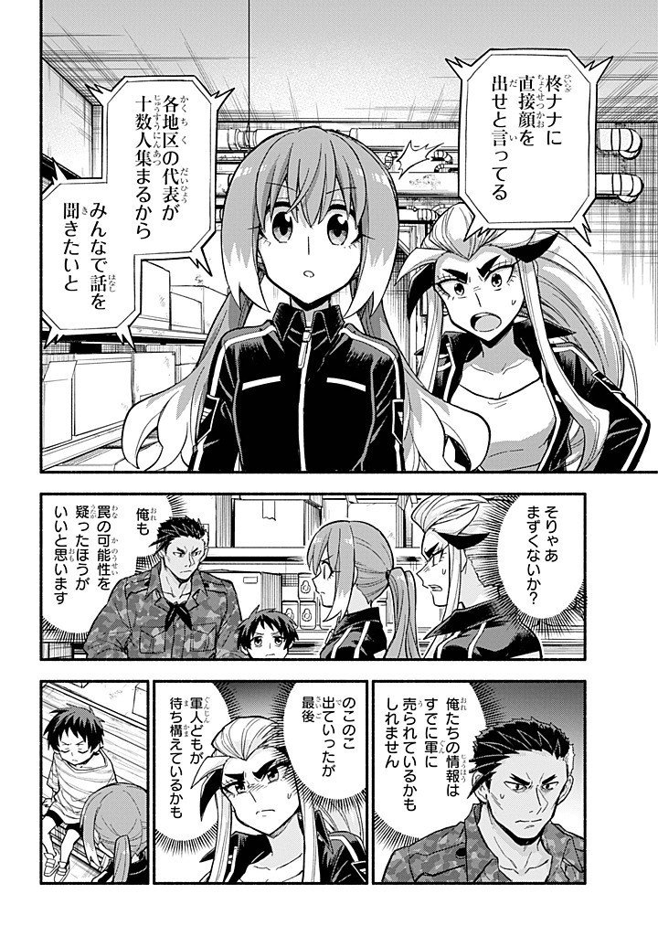 無能なナナ Chap 103 - Next Chap 104