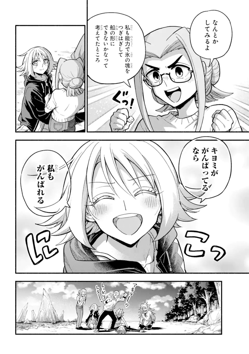 無能なナナ Chap 106.1 - Next Chap 107.1
