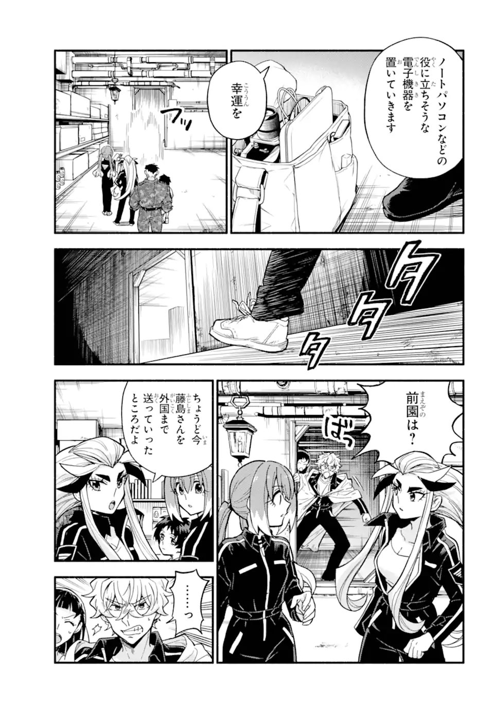 無能なナナ Chap 106.1 - Next Chap 107.1