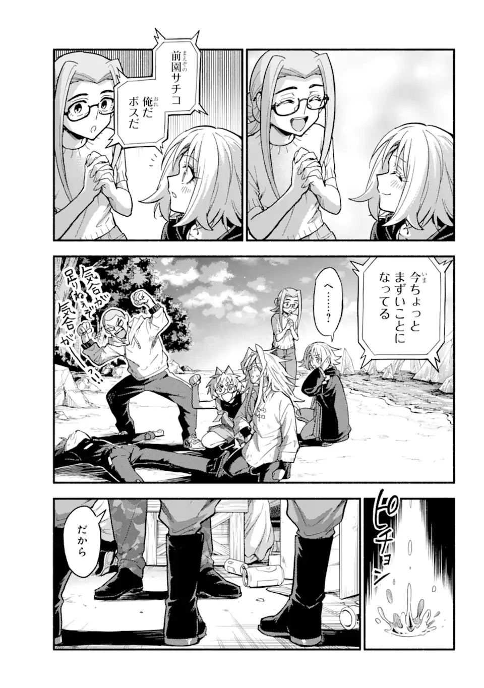 無能なナナ Chap 106.2 - Next Chap 107.2