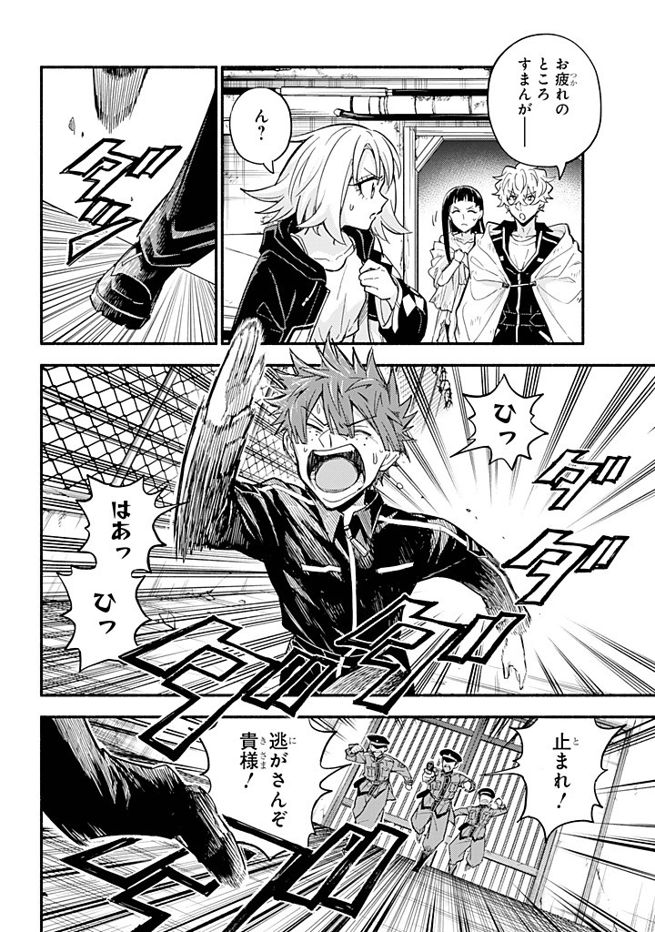 無能なナナ Chap 106 - Next Chap 107