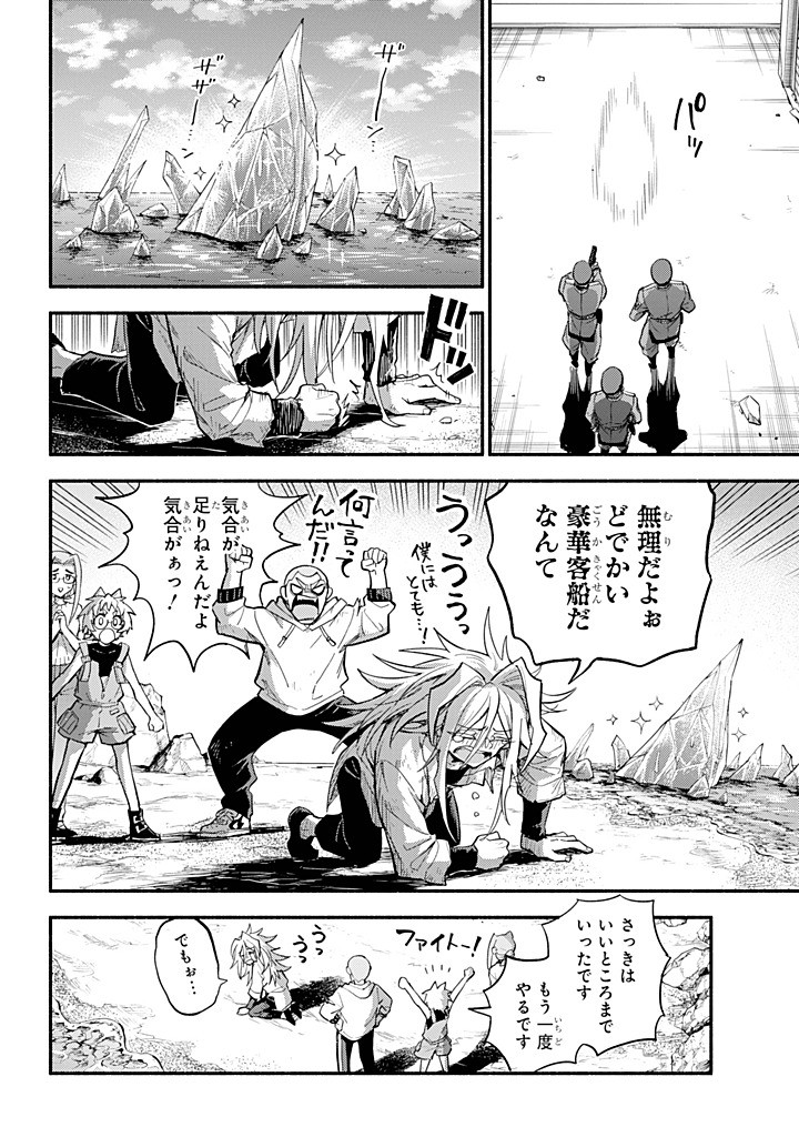 無能なナナ Chap 106 - Next Chap 107