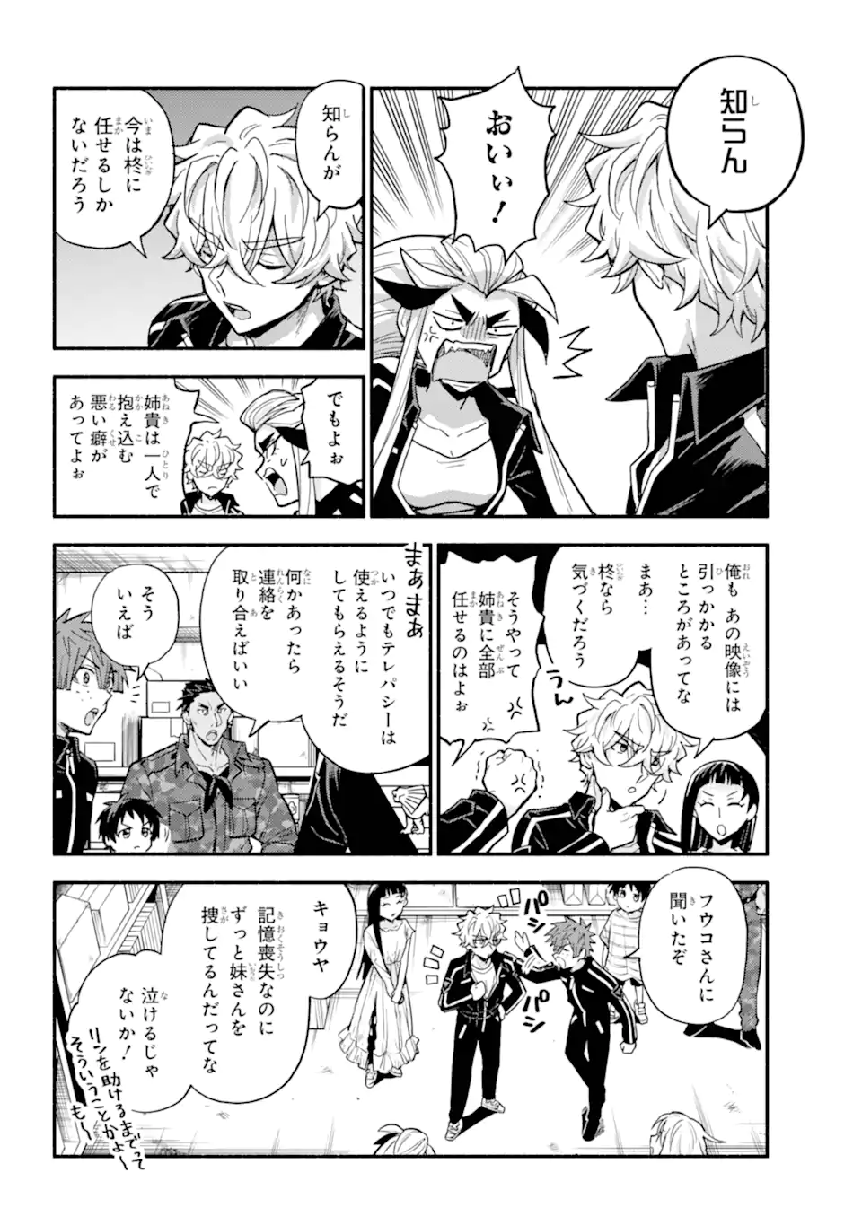 無能なナナ Chap 107.1 - Next Chap 108.1
