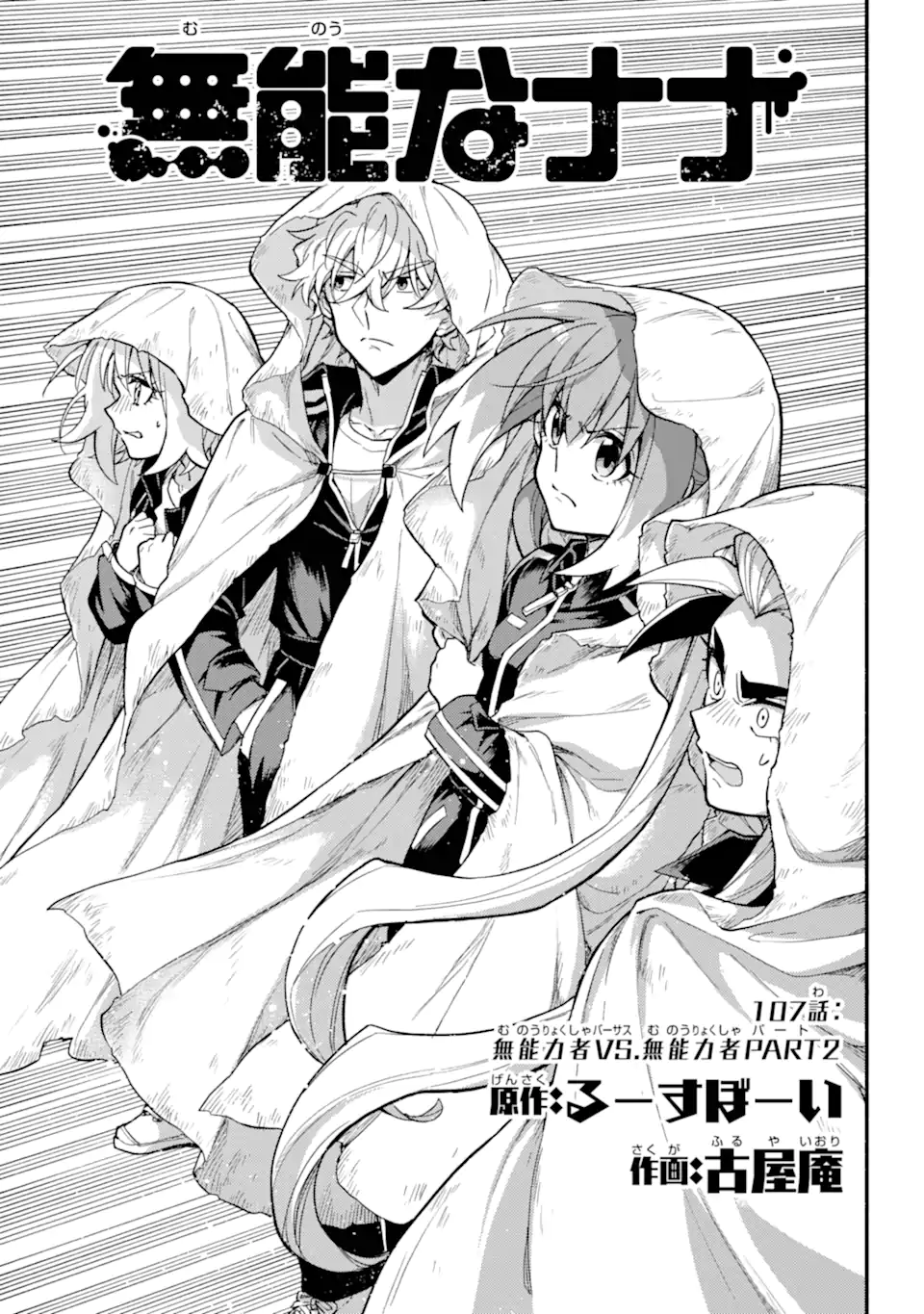 無能なナナ Chap 107.1 - Next Chap 108.1