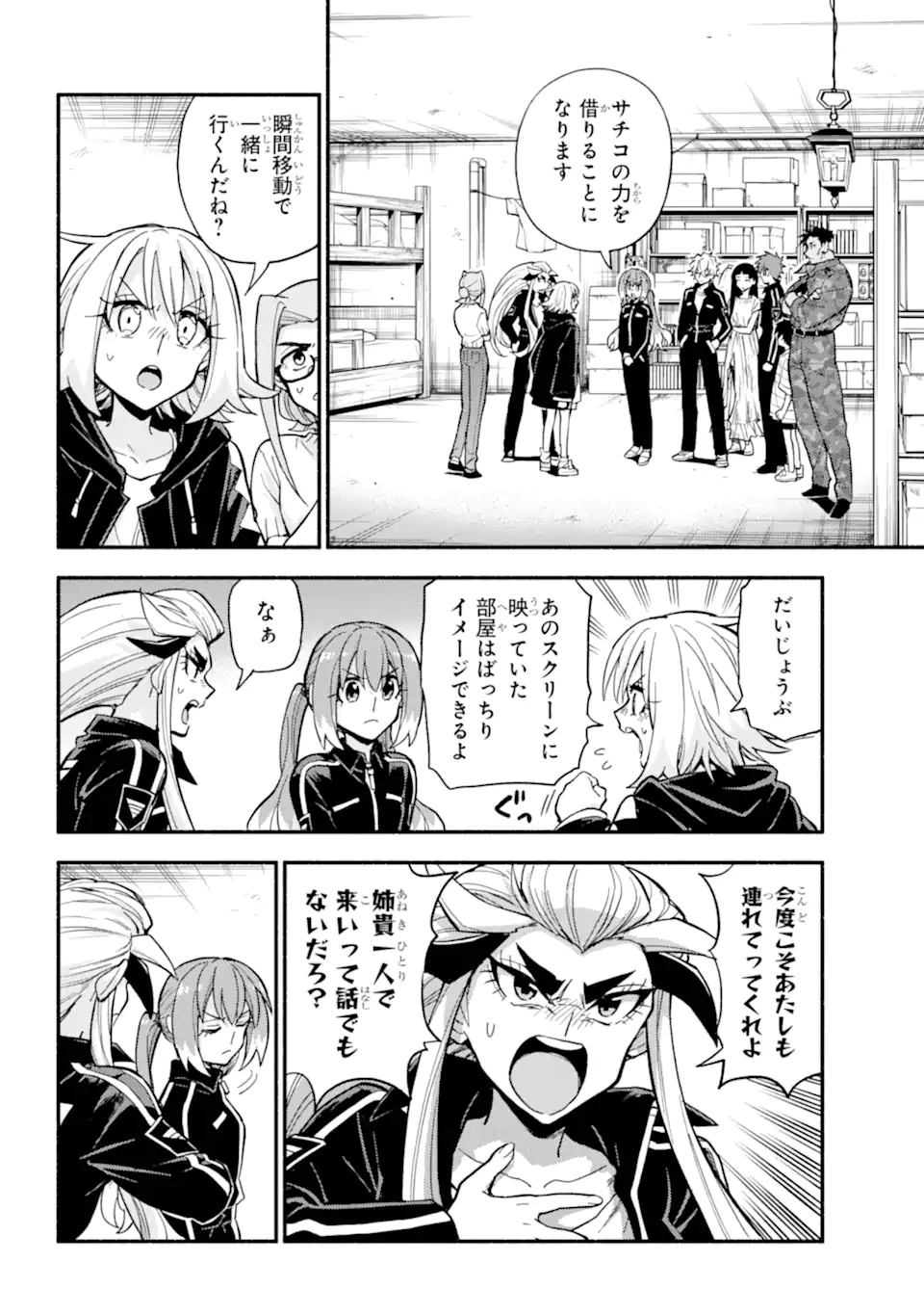 無能なナナ Chap 107.1 - Next Chap 108.1