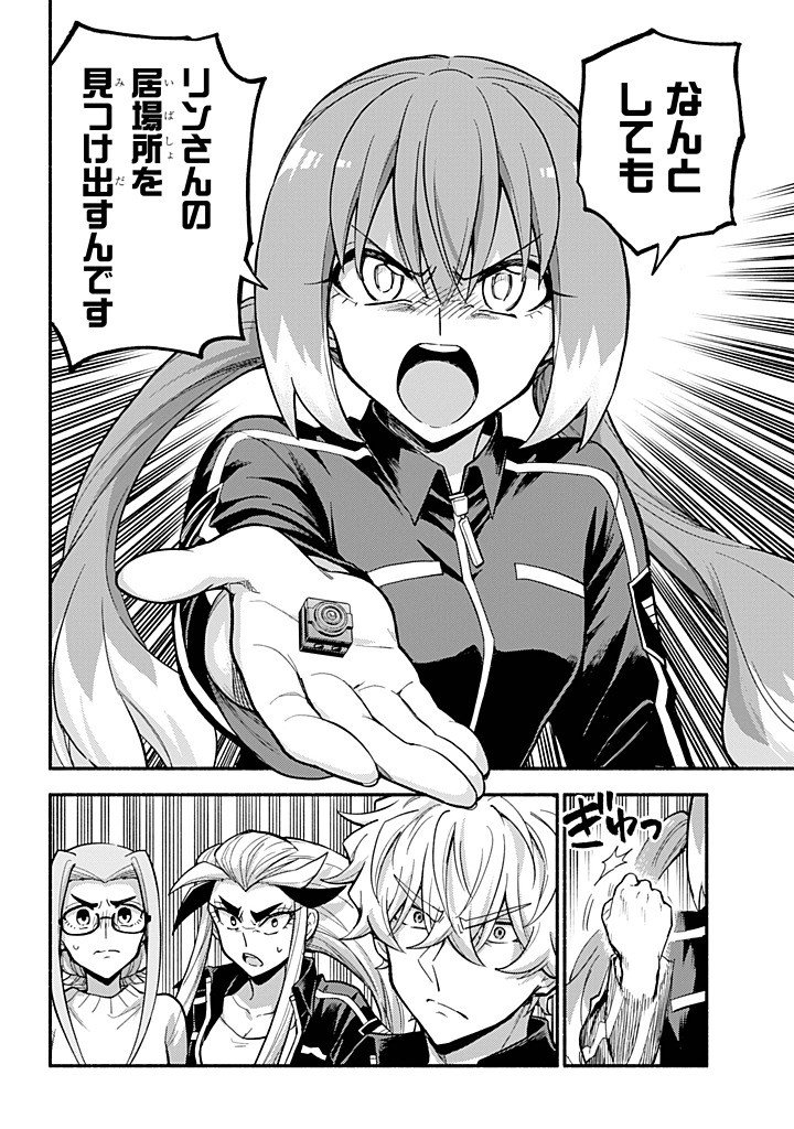 無能なナナ Chap 107 - Next Chap 108