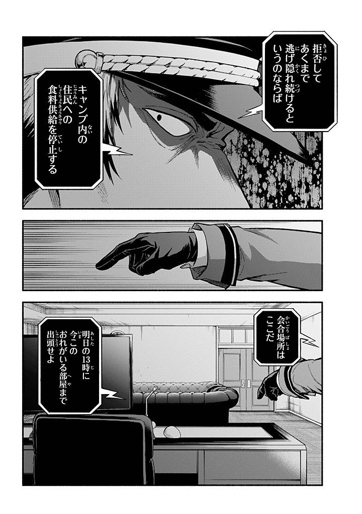 無能なナナ Chap 107 - Next Chap 108