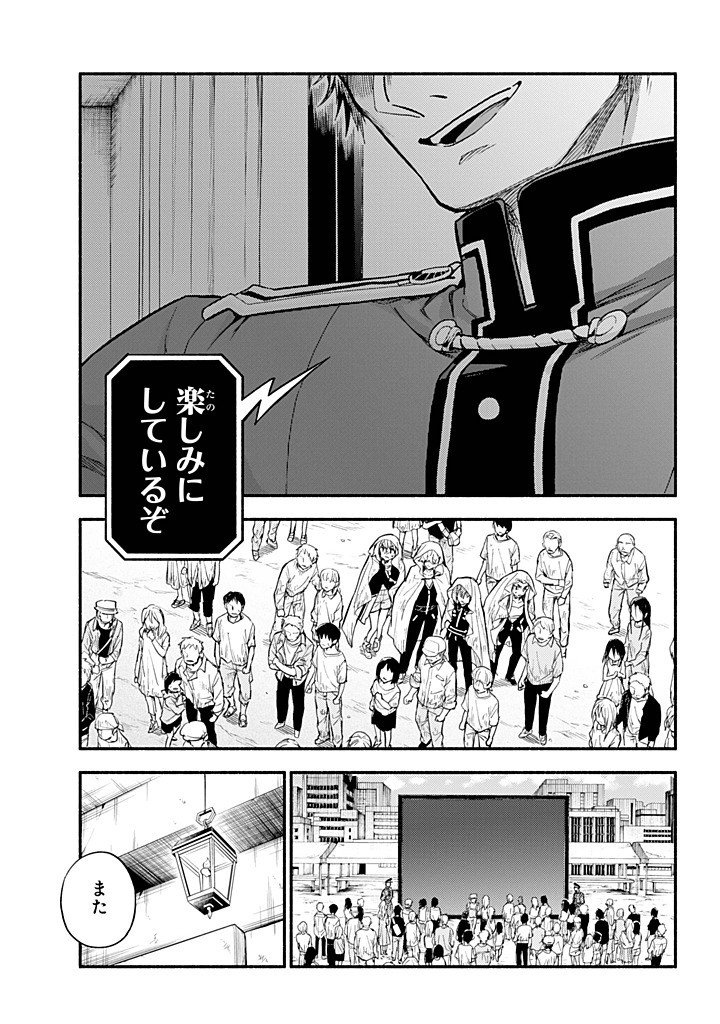 無能なナナ Chap 107 - Next Chap 108