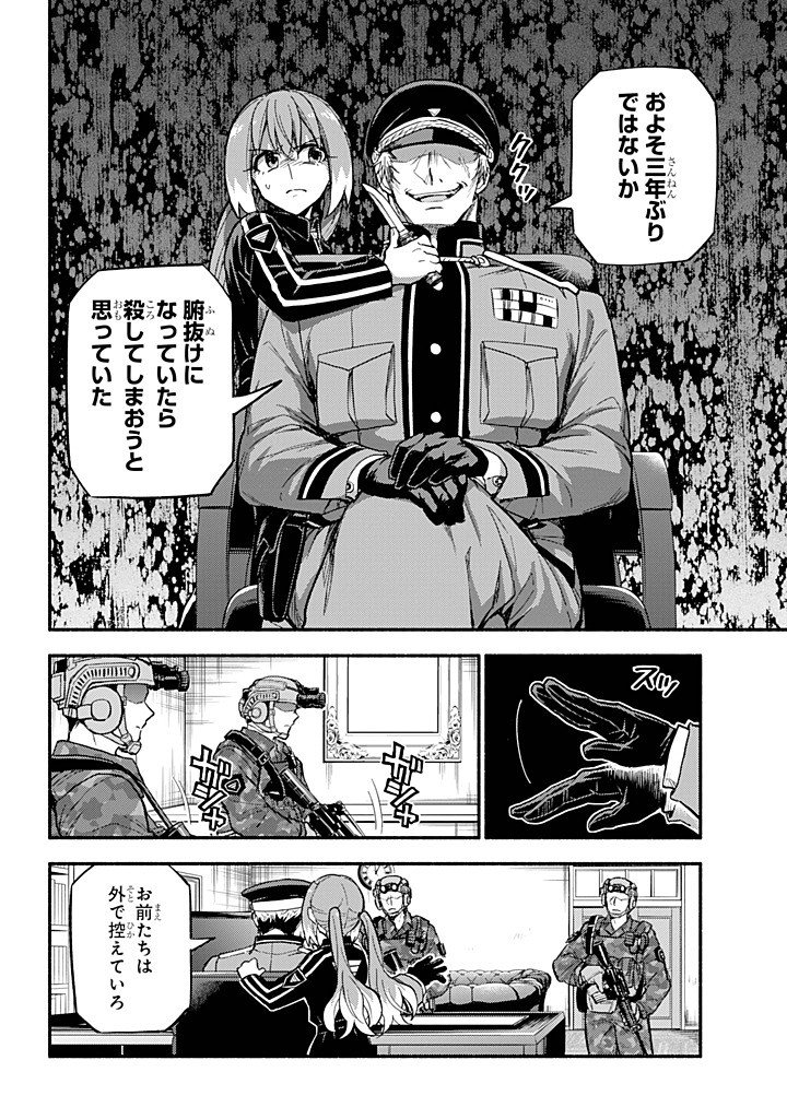 無能なナナ Chap 107 - Next Chap 108