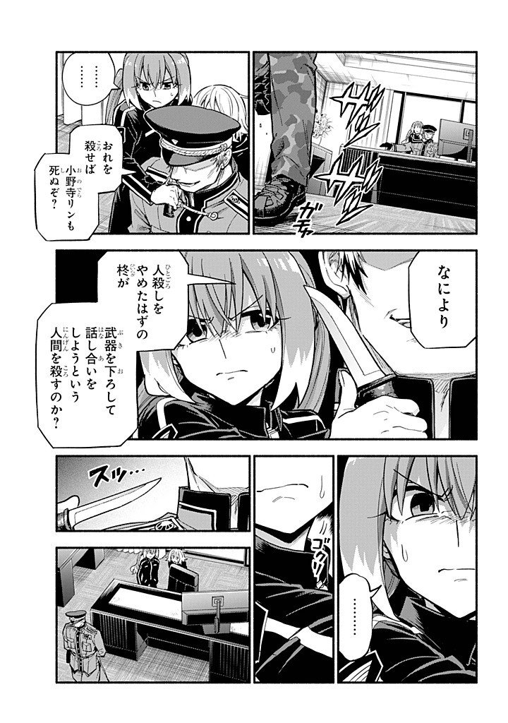 無能なナナ Chap 107 - Next Chap 108
