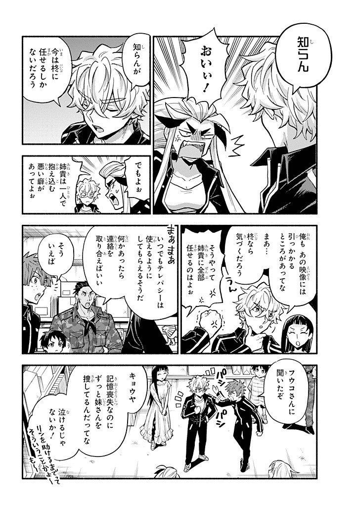 無能なナナ Chap 107 - Next Chap 108