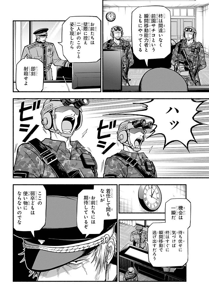 無能なナナ Chap 107 - Next Chap 108