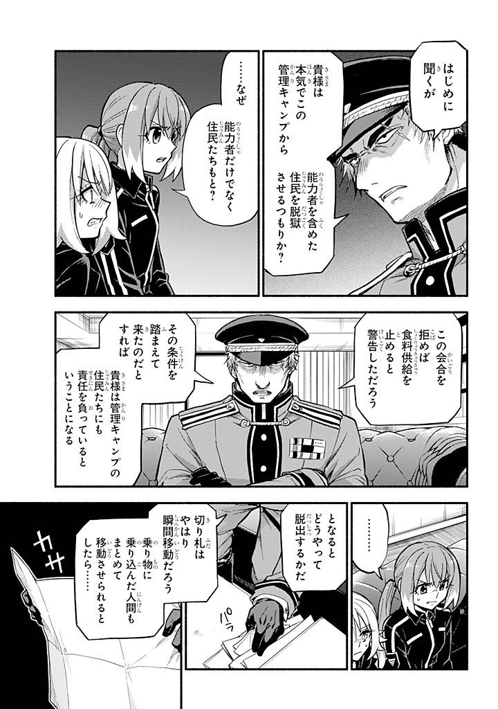 無能なナナ Chap 107 - Next Chap 108