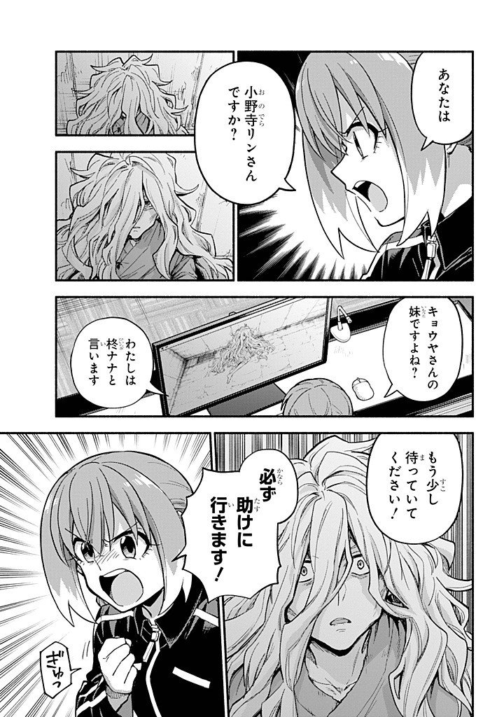 無能なナナ Chap 107 - Next Chap 108