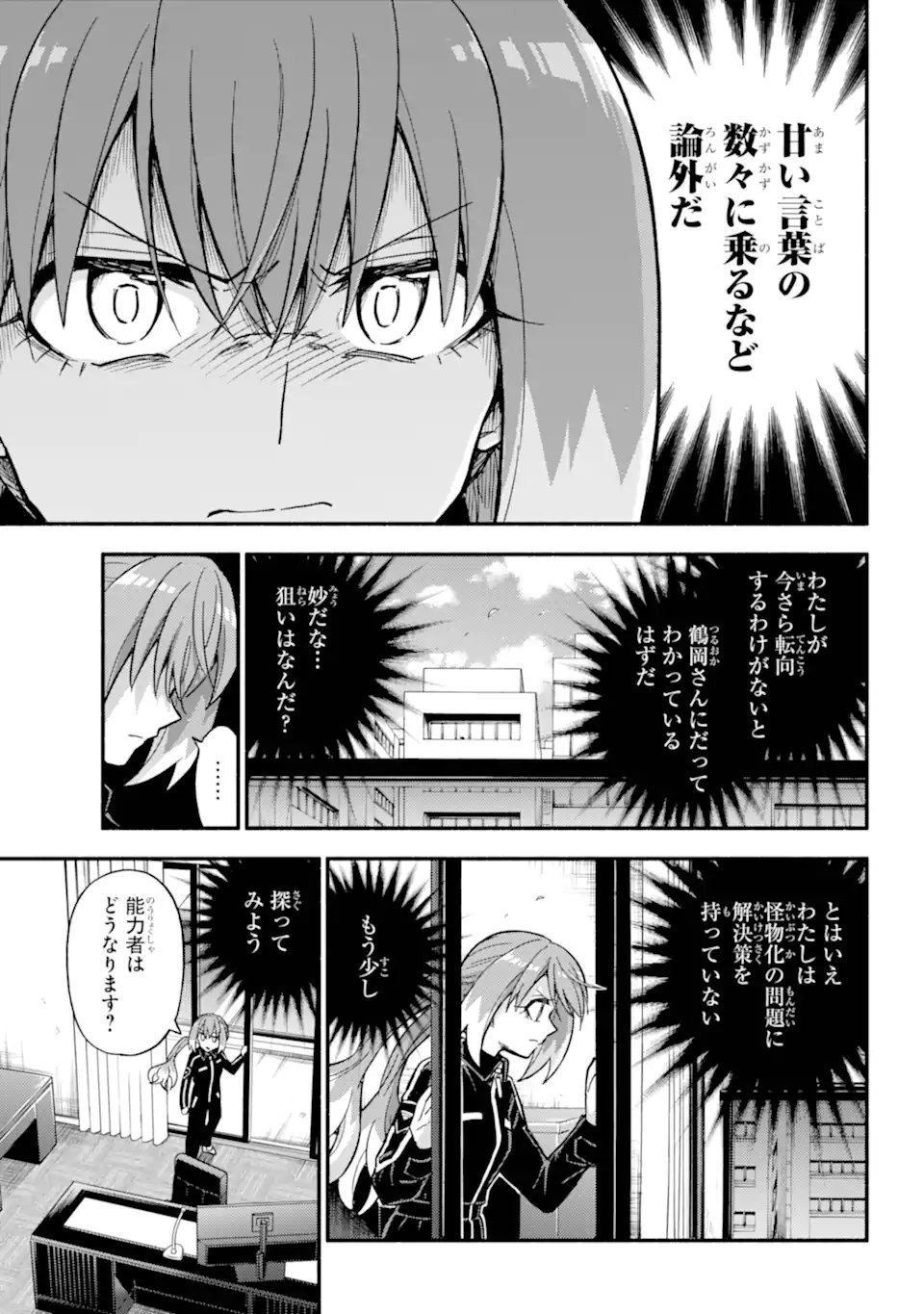 無能なナナ Chap 108.2 - Next Chap 109.2