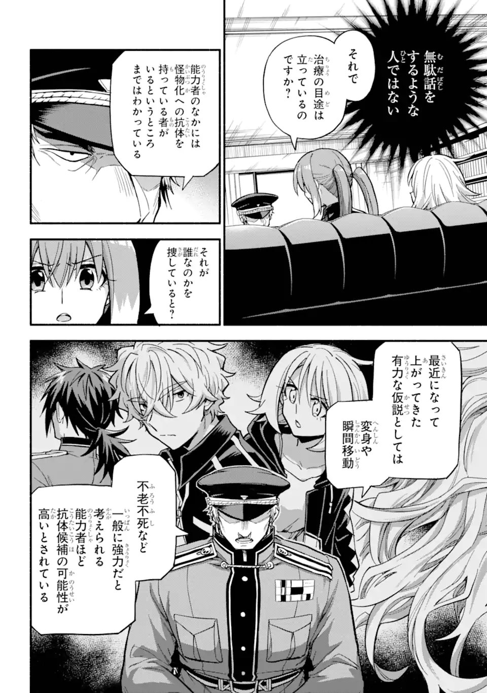 無能なナナ Chap 108.2 - Next Chap 109.2