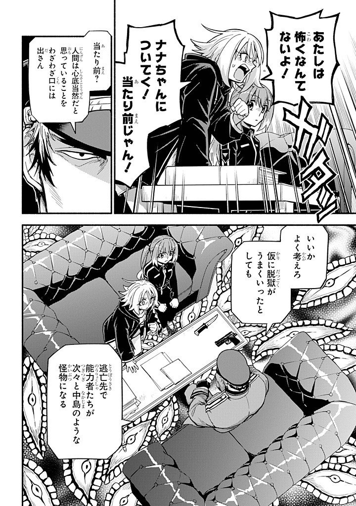 無能なナナ Chap 108 - Next Chap 109