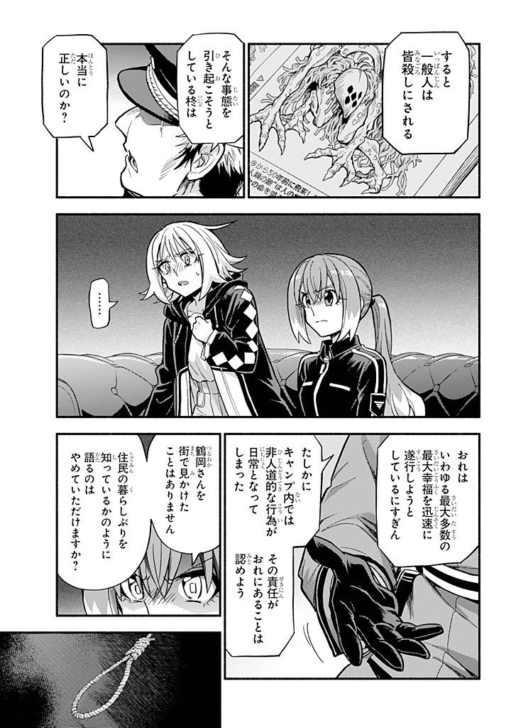 無能なナナ Chap 108 - Next Chap 109