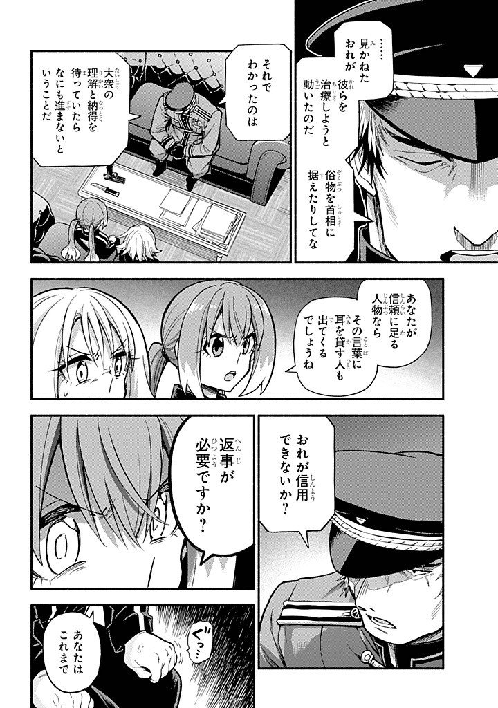 無能なナナ Chap 108 - Next Chap 109