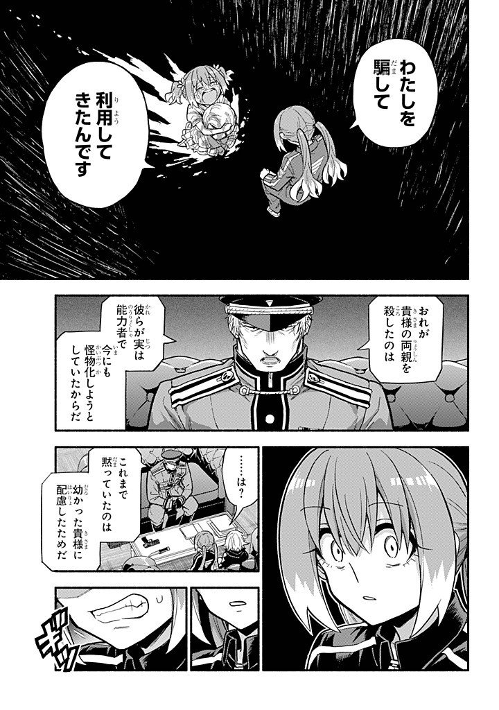 無能なナナ Chap 108 - Next Chap 109