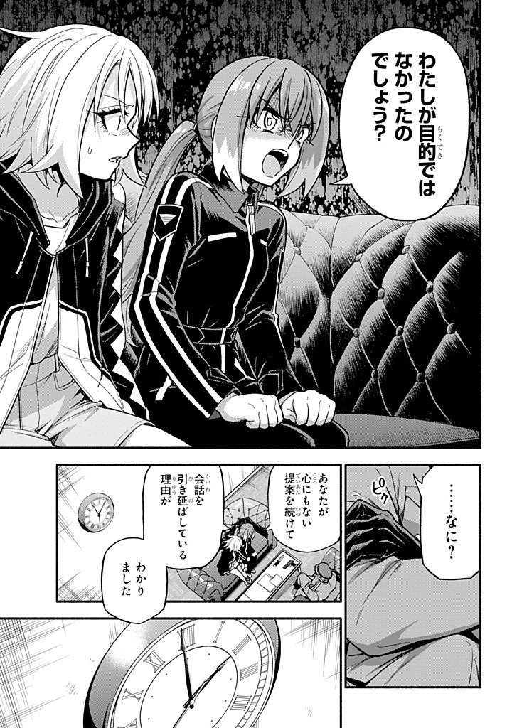 無能なナナ Chap 108 - Next Chap 109