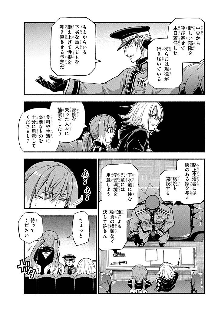 無能なナナ Chap 108 - Next Chap 109