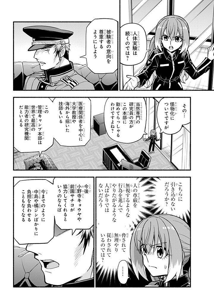 無能なナナ Chap 108 - Next Chap 109