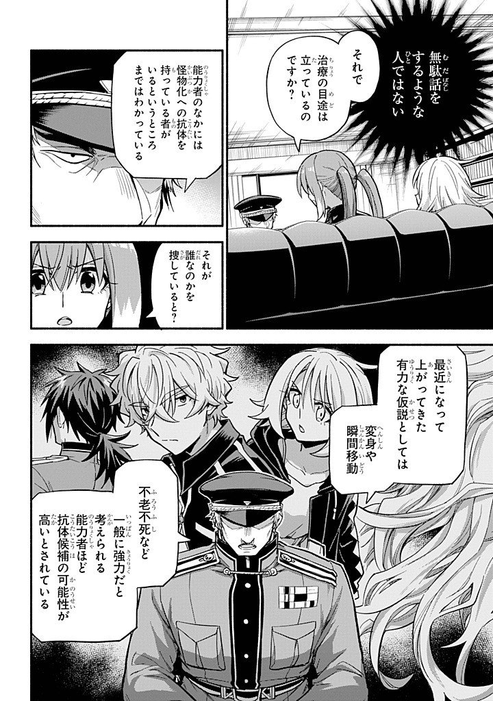 無能なナナ Chap 108 - Next Chap 109