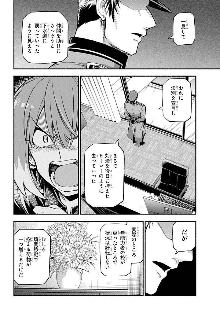 無能なナナ Chap 108 - Next Chap 109