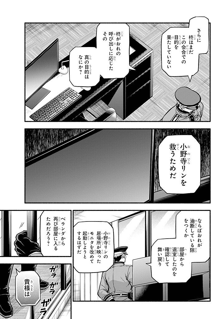 無能なナナ Chap 108 - Next Chap 109