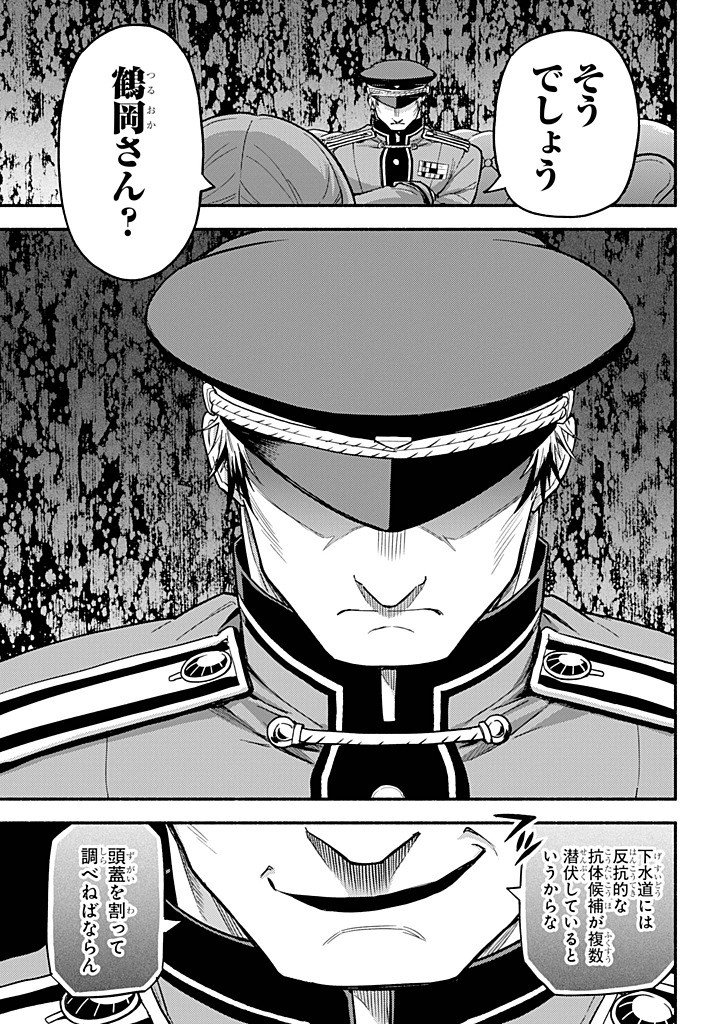 無能なナナ Chap 108 - Next Chap 109